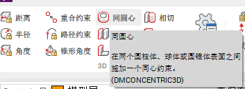 ​THCAD如何使用重合与同圆心约束进行装配设计(图4)