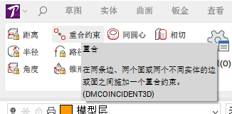 ​THCAD如何使用重合与同圆心约束进行装配设计(图1)