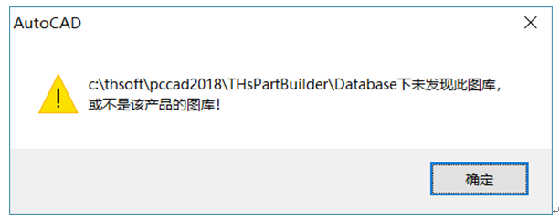 天河PCCAD调用图库提示"未发现此图库，或不是该产品的图库"