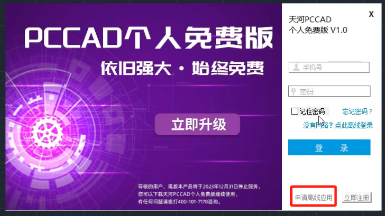 PCCAD个人免费版安装教程