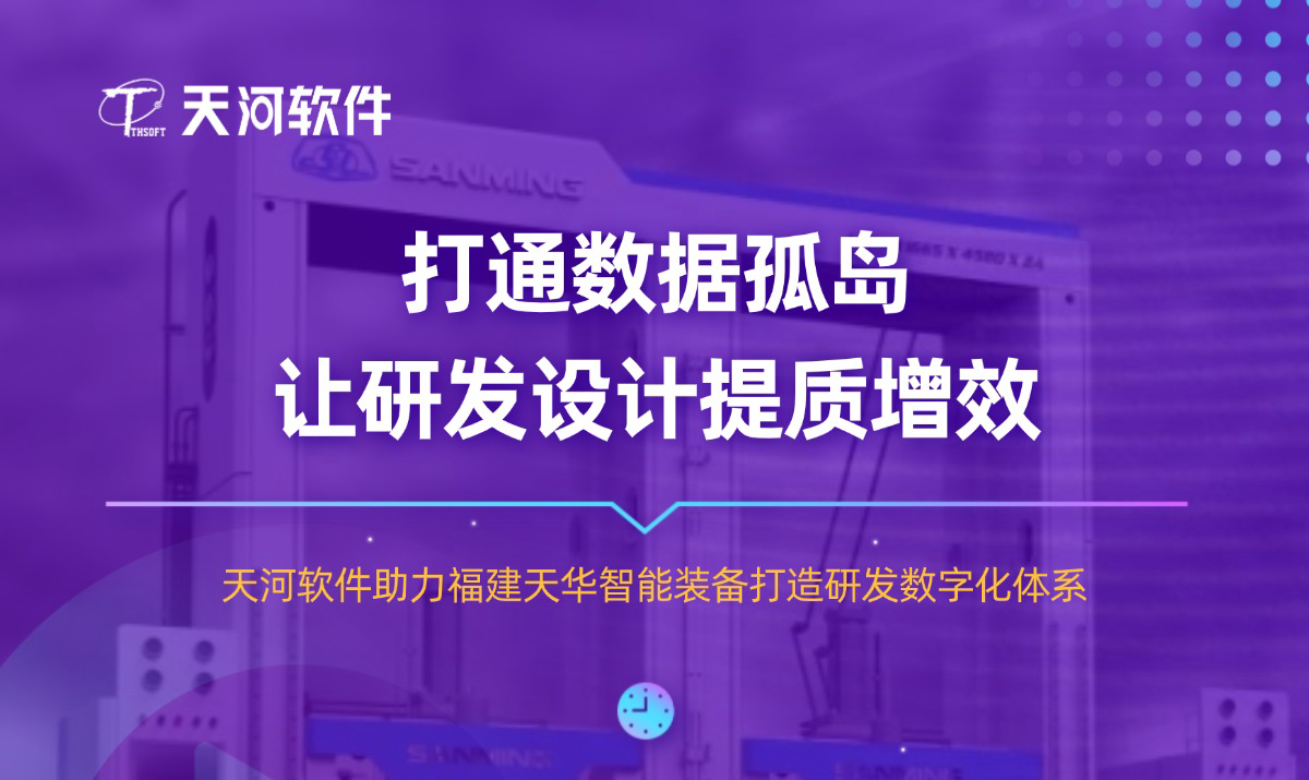 【直播预告】打通数据孤岛，让研发设计提质增效