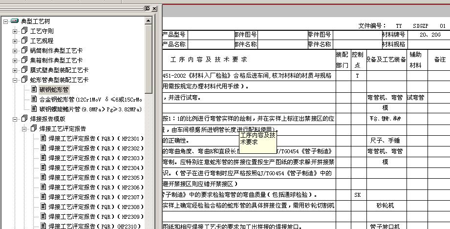 标准化行业化的CAD/CAPP解决方案快速提升泰山集团工艺数字化能力(图12)