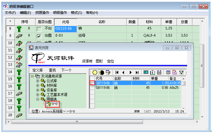 天河PCCAD通用资源库中实现多字段数据回填到明细表