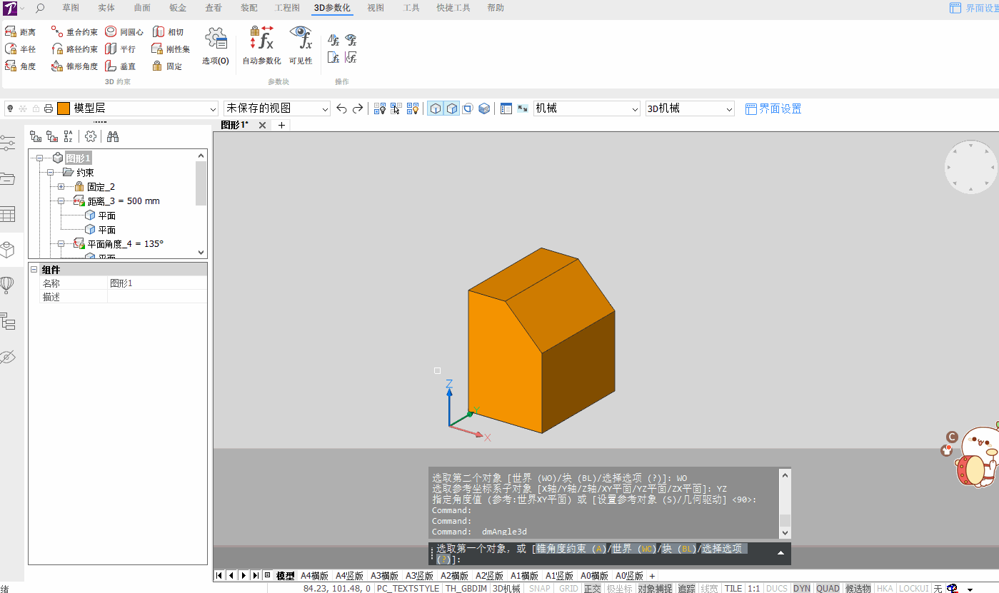 CAD参数化建模命令——角度约束(图6)