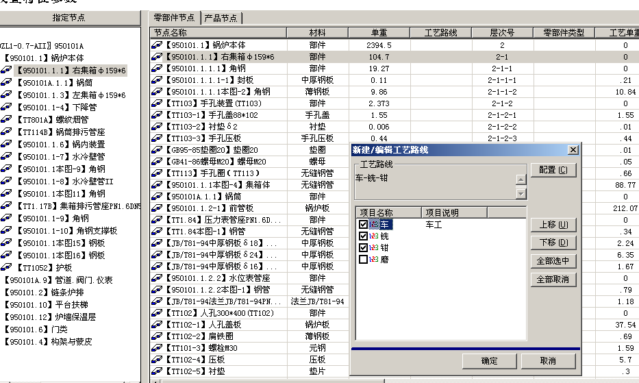 标准化行业化的CAD/CAPP解决方案快速提升泰山集团工艺数字化能力(图7)