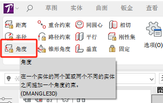 CAD参数化建模命令——角度约束(图1)