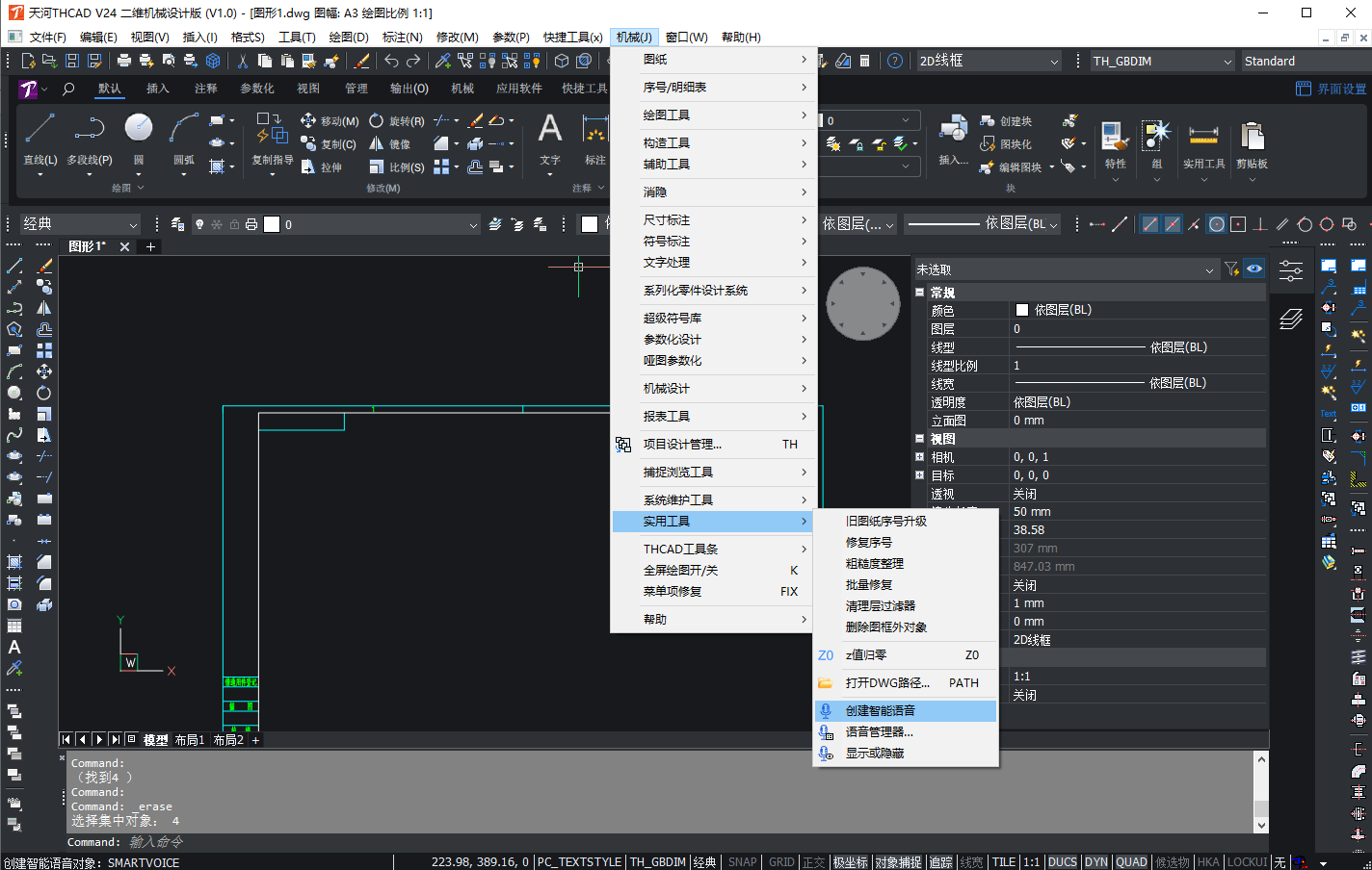 THCAD V24新功能【智能语音】操作讲解(图1)