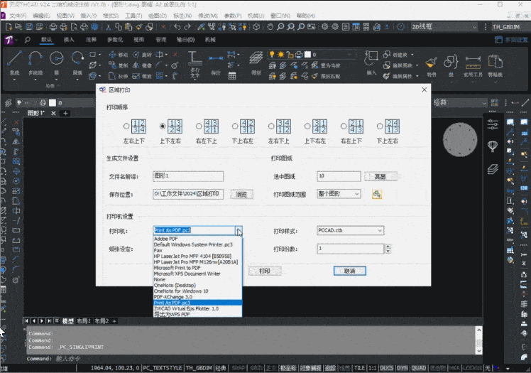 THCAD V24全新升级，多图框图纸打印助你轻松应对打印挑战！(图4)