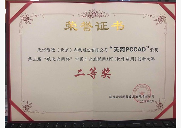 2019航天云网杯PCCAD二等奖