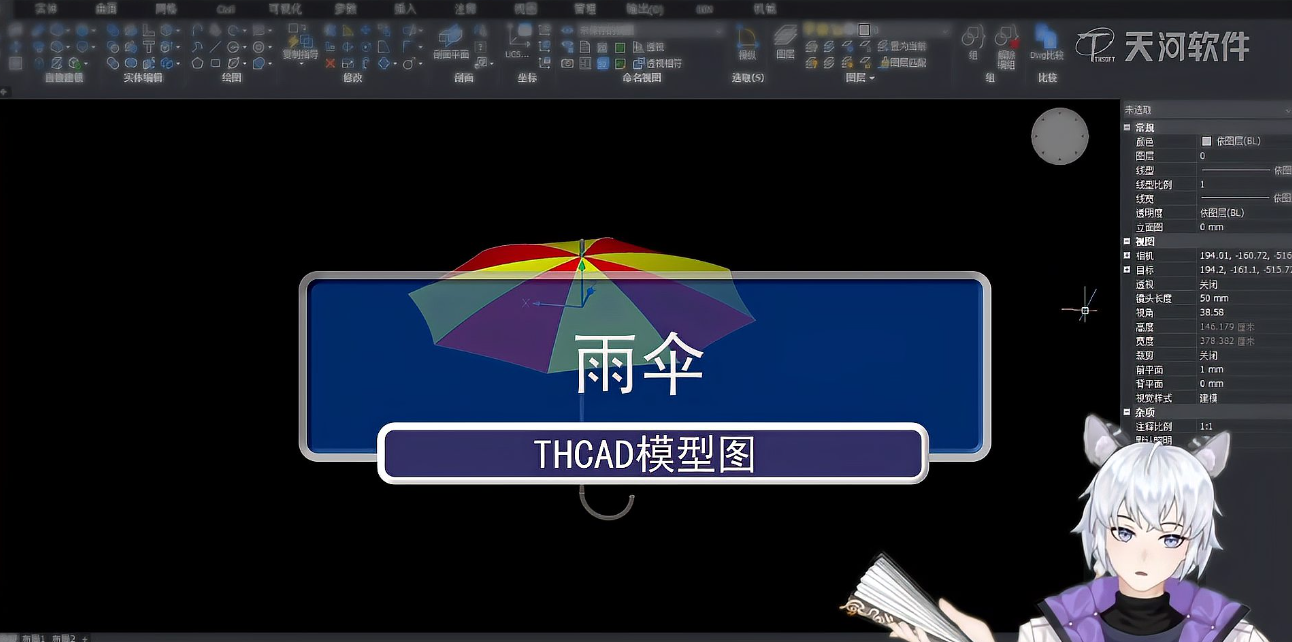 【CAD软件】雨伞——THCAD模型图