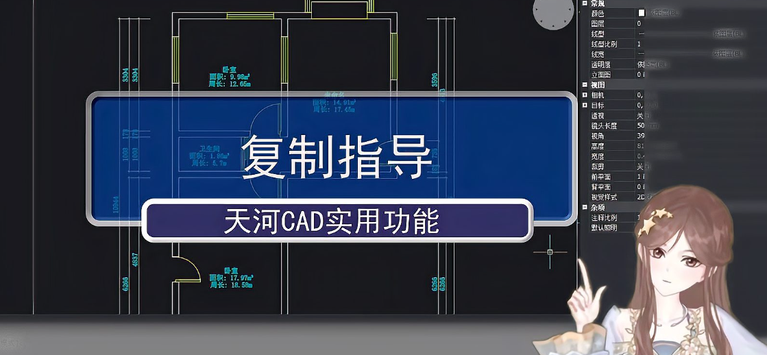 【CAD软件】复制指导——天河CAD实用功能