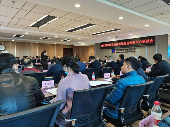 天河智造受邀出席哈尔滨电气集团发电设备智能制造创新中心研讨会(图1)