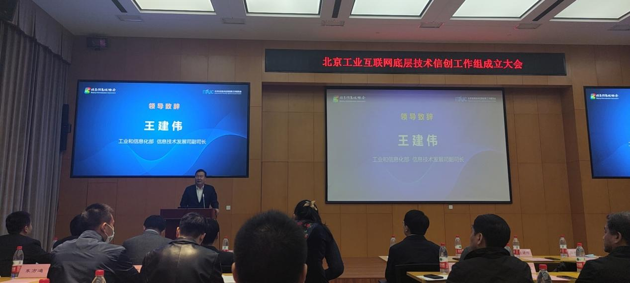 天河智造作为发起单位参加“北京工业互联网底层技术信创工作组成立大会”(图2)