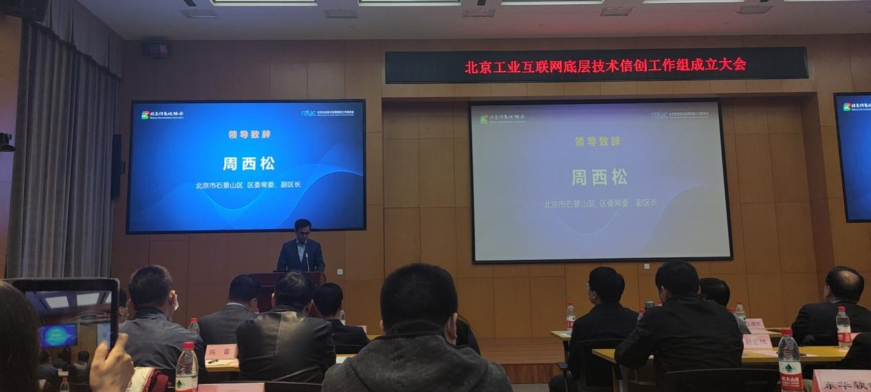 天河智造作为发起单位参加“北京工业互联网底层技术信创工作组成立大会”(图4)