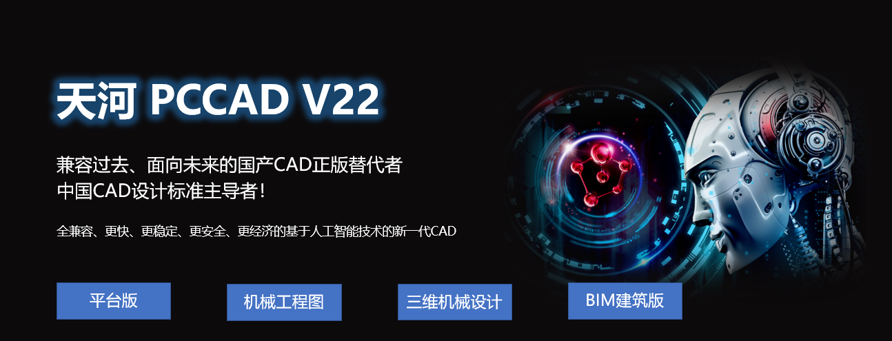 PCCAD V22 统一安装包【官网最新】(图1)