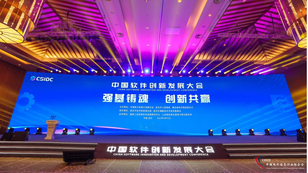 首届中国软件创新发展大会 天河荣获“2021-2022年优秀创新软件产品奖”(图2)